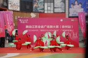 “舞动江苏”全省广场舞大赛（徐州站）开幕